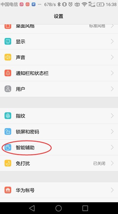 华为怎么防止手机误触