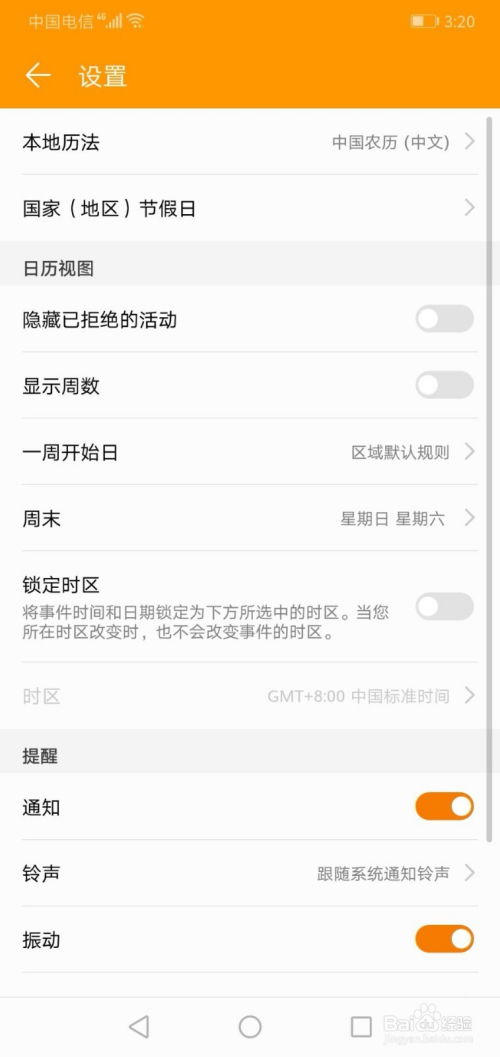 华为手机日历怎么关掉