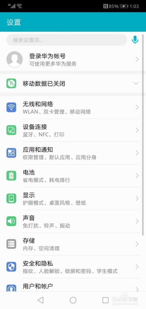 华为手机功能怎么取消