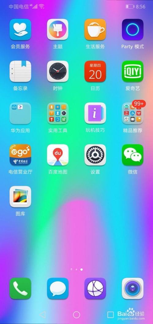 华为手机消息怎么静音