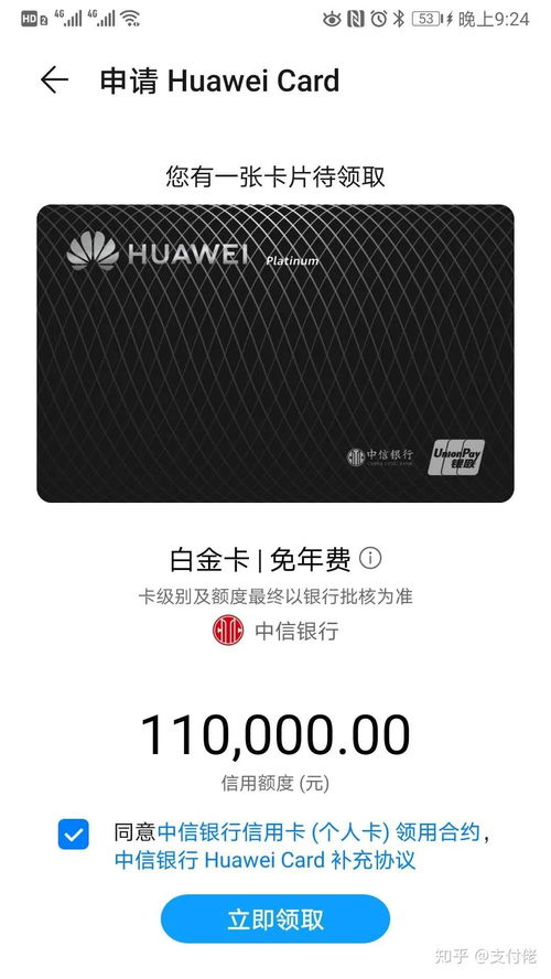 华为手机huaweicard怎么申请