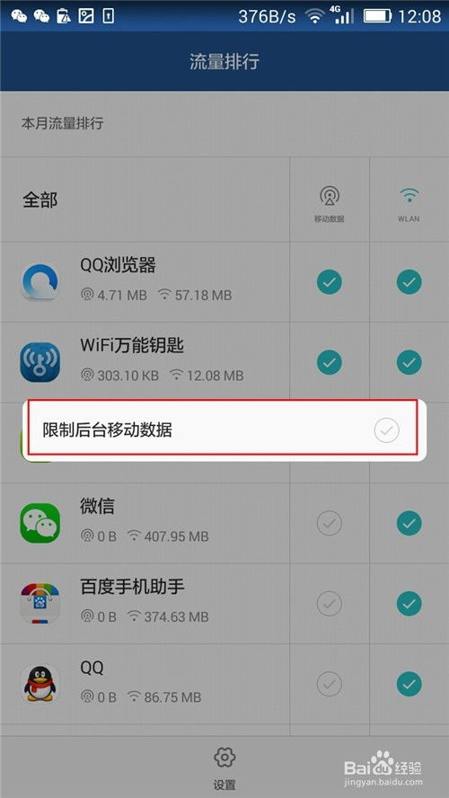 华为手机怎么限制弹窗
