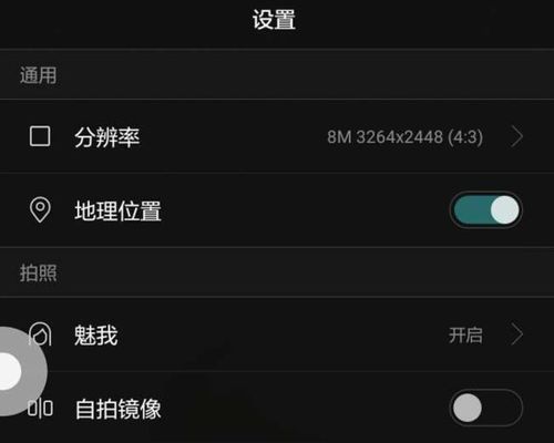 华为手机自拍怎么镜像 华为手机自拍怎么镜像