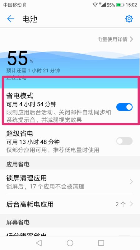 华为手机怎么省点模式
