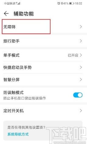 怎么取消华为手机快捷