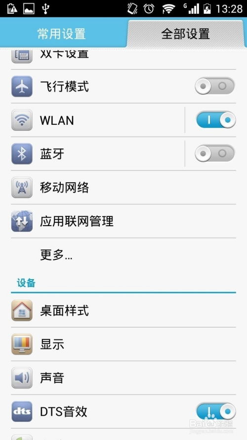 华为手机怎么打字显示