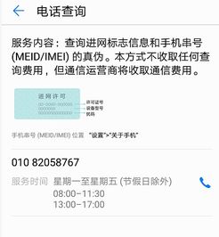 怎么验证正版华为手机