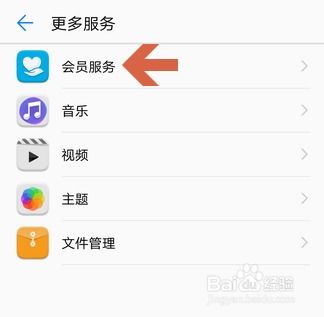 华为手机怎么退订会员