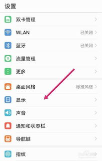 华为手机怎么调整文字