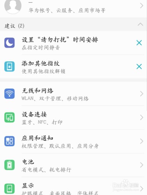 华为手机字体怎么退