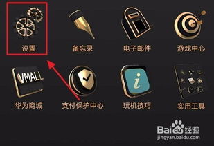 游戏怎么隐藏华为手机