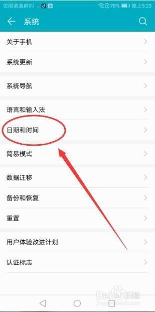 华为手机怎么重设时间