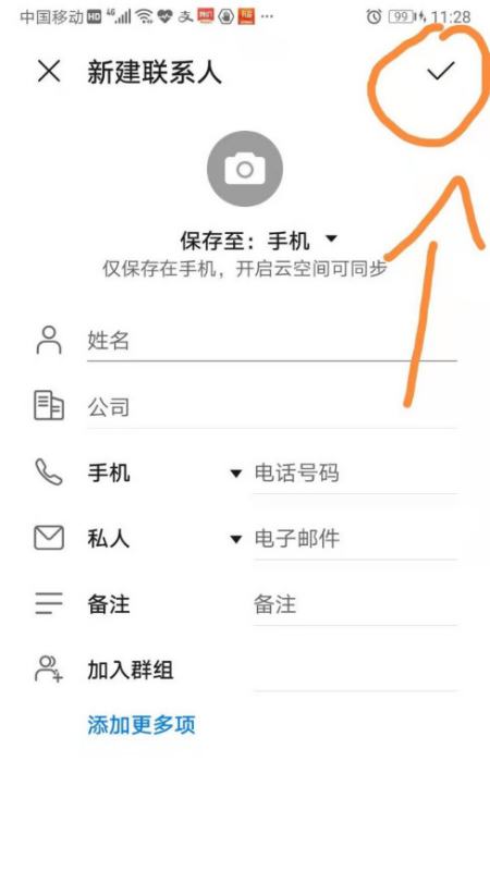 华为手机怎么存名字