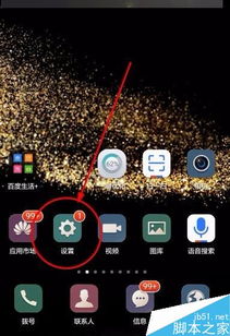 华为手机怎么查询是否