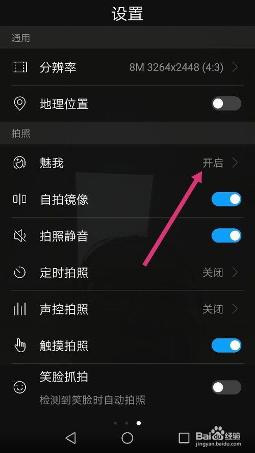 华为手机美颜怎么关掉