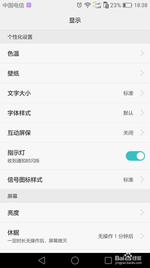 华为手机字体怎么加大 华为手机字体怎么加大
