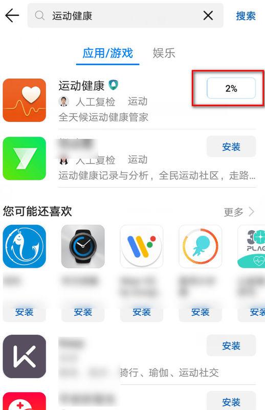 华为手机计步器怎么下载