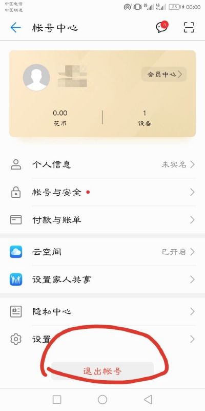 华为手机怎么打小号