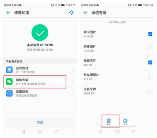 华为手机手机管家怎么删