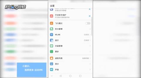 华为手机pvn怎么设置