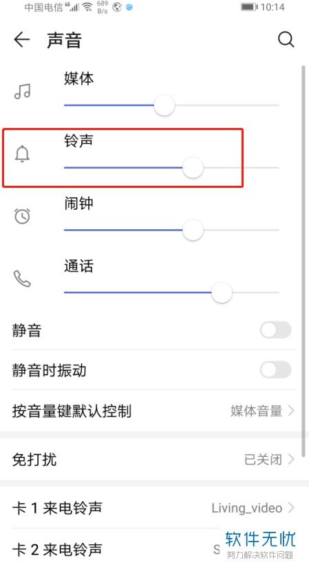 华为手机怎么单独调音