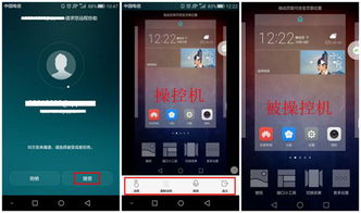 怎么远程协助华为手机