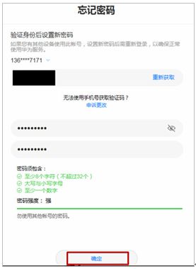 手机华为帐号怎么找回