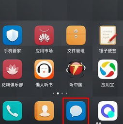 怎么发华为手机信息