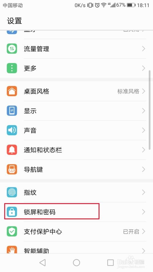 华为手机怎么设置日子 华为手机怎么设置日子
