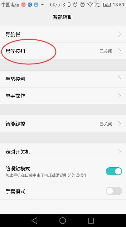 华为手机怎么关闭小点