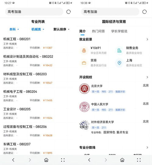 华为手机怎么高考报考