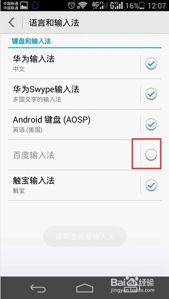 华为手机拼音怎么安装