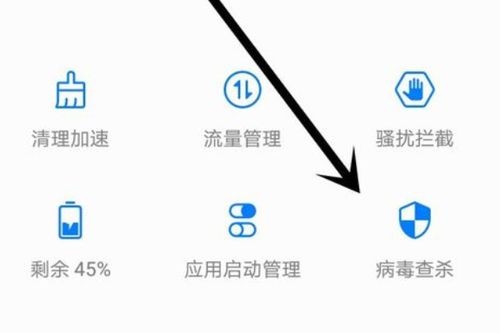 华为手机怎么避开杀毒