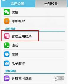 怎么找回华为手机应用