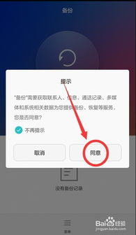 华为手机怎么处理备份