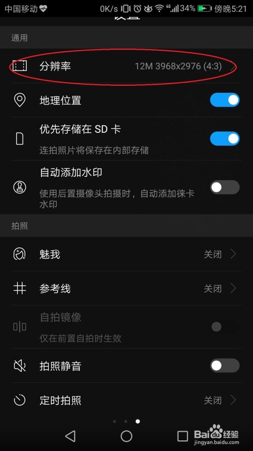 华为手机怎么拍摄雨夜