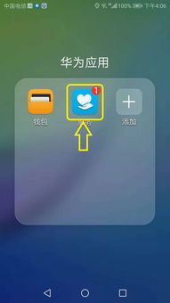 怎么保护华为手机隐私