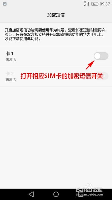 华为手机微微怎么加密