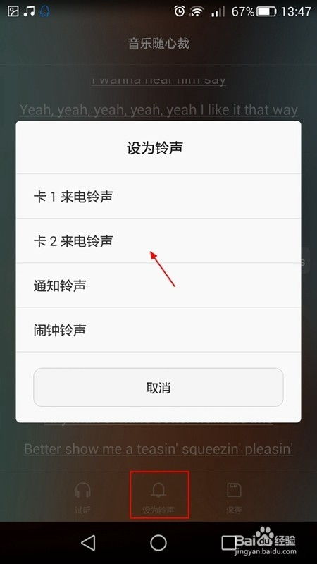 华为手机怎么剪接铃声