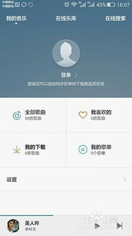 华为手机怎么添加歌曲
