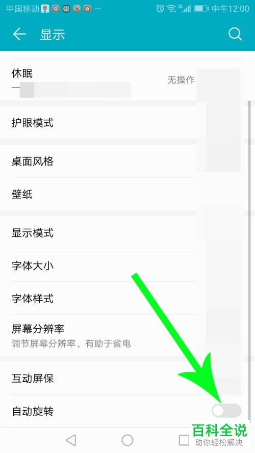 华为手机怎么旋转了