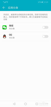 华为怎么查看手机分身