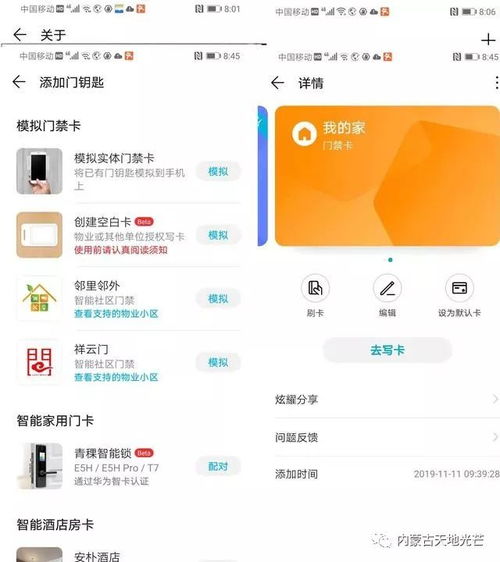 饭卡怎么写入华为手机