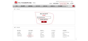 华为怎么全部认证手机