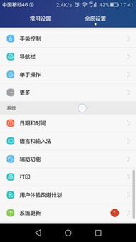 华为手机怎么去掉原点