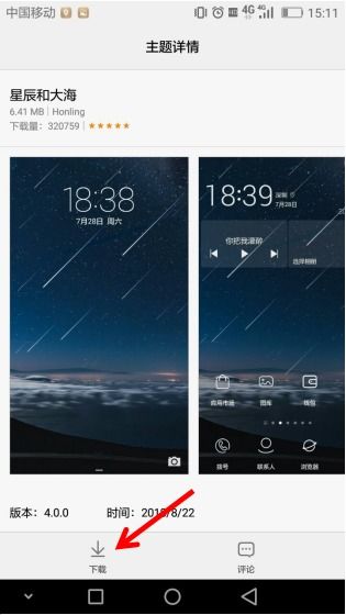 怎么更改华为手机屏幕