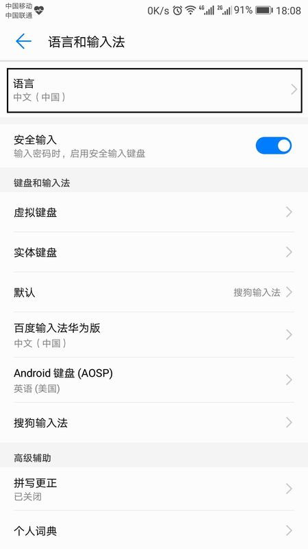 华为手机藏语怎么换