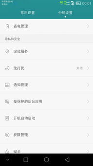 华为手机后台怎么去除