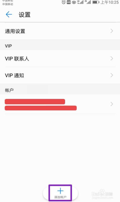 华为手机邮箱怎么创建