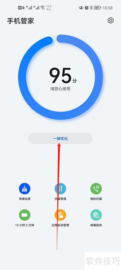 华为怎么优化手机管家